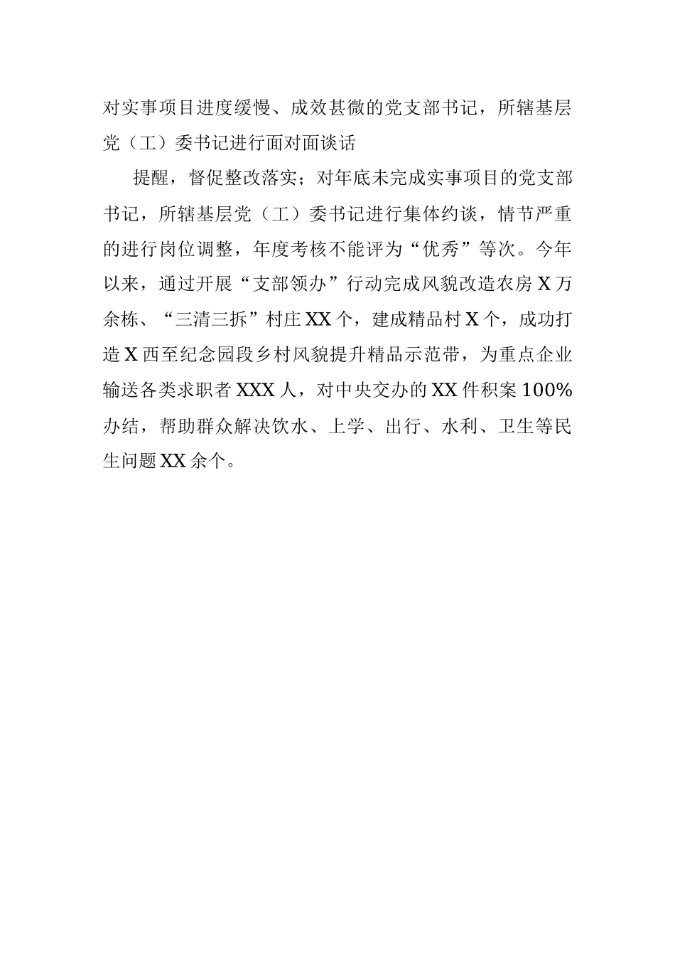 经验材料：开展“支部领办”行动办好群众关切事.docx_第3页