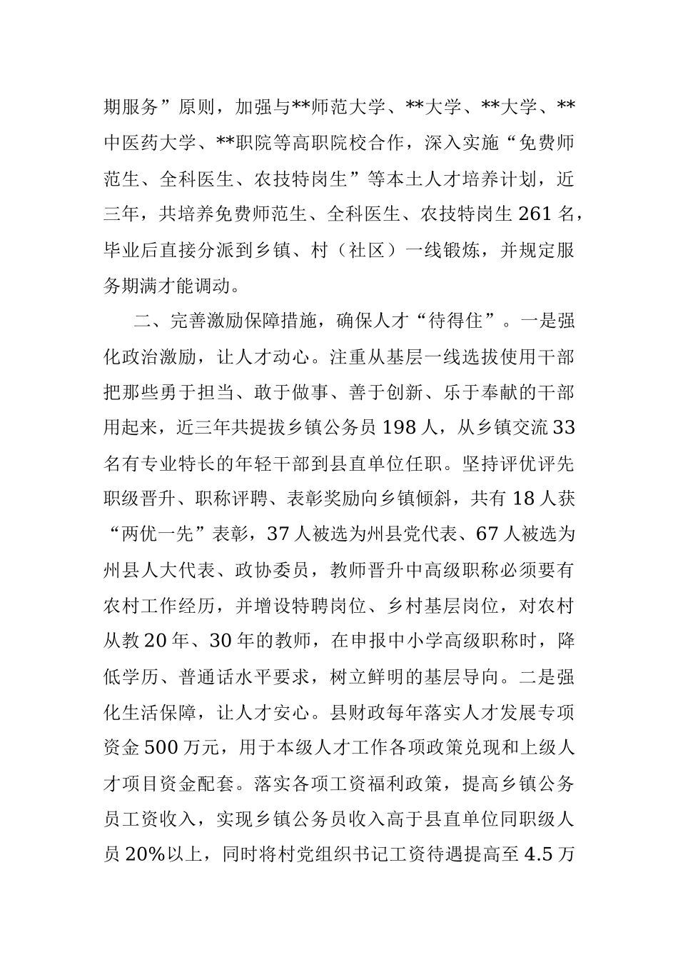 经验材料：打好引育留用组合拳 推动人才上山下乡.docx_第2页