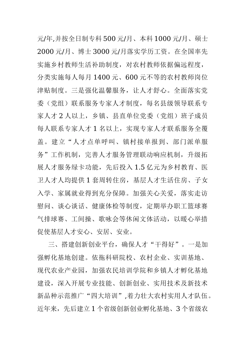 经验材料：打好引育留用组合拳 推动人才上山下乡.docx_第3页