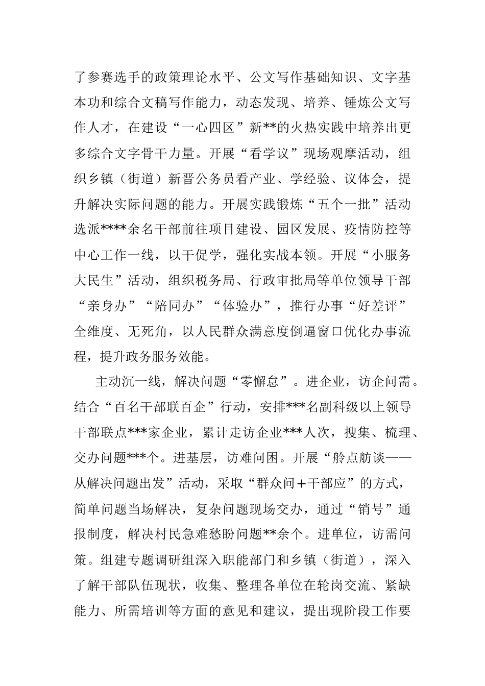 经验材料：念好零字诀锤炼真本领.docx_第2页