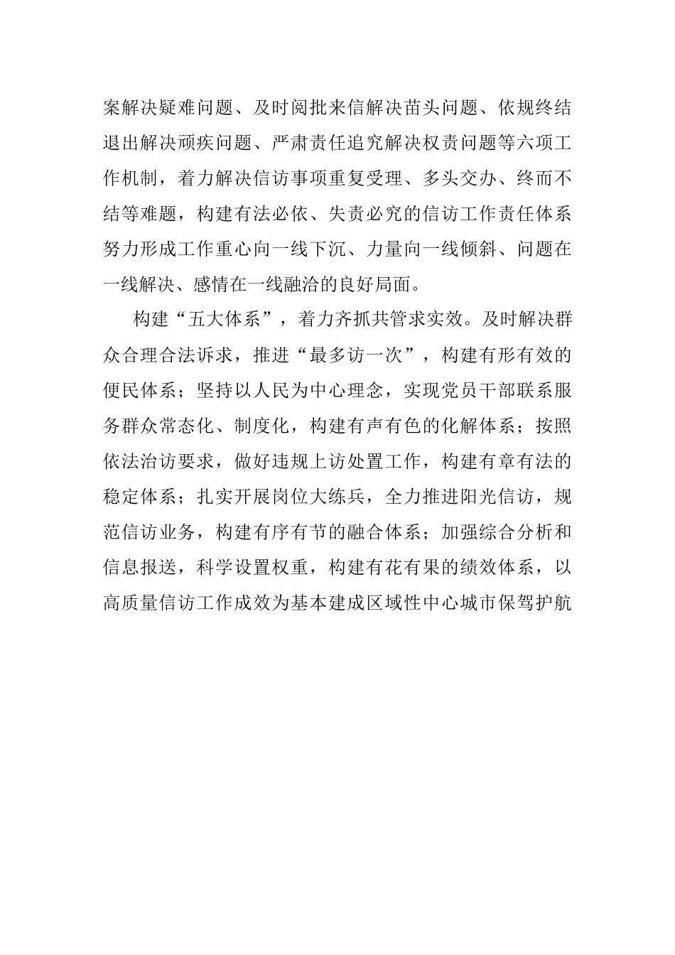 经验材料：忠诚履职尽责维护和谐稳定.docx_第2页