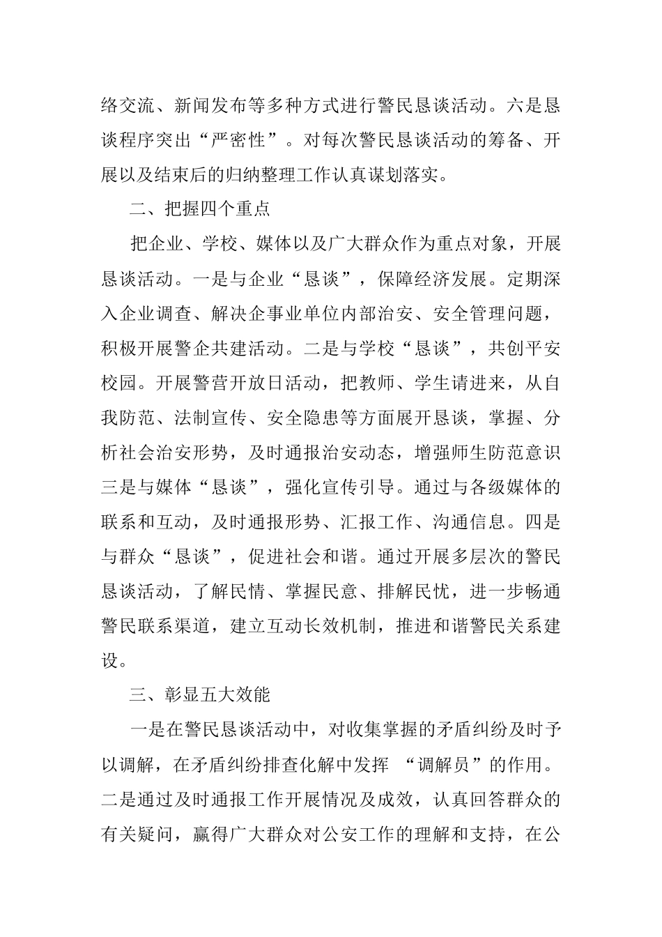 经验材料：完善恳谈机制创新社会管理.docx_第2页
