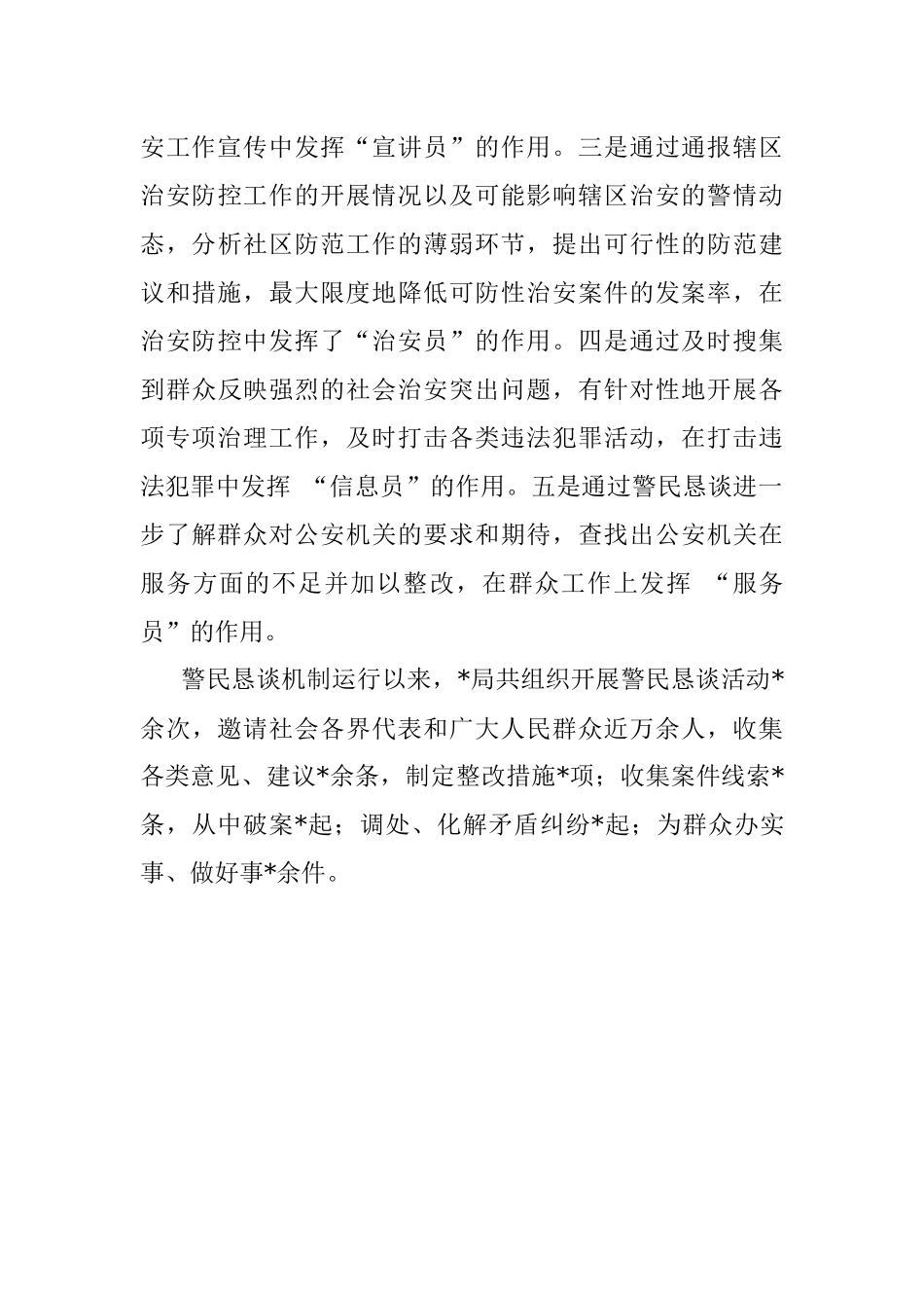 经验材料：完善恳谈机制创新社会管理.docx_第3页