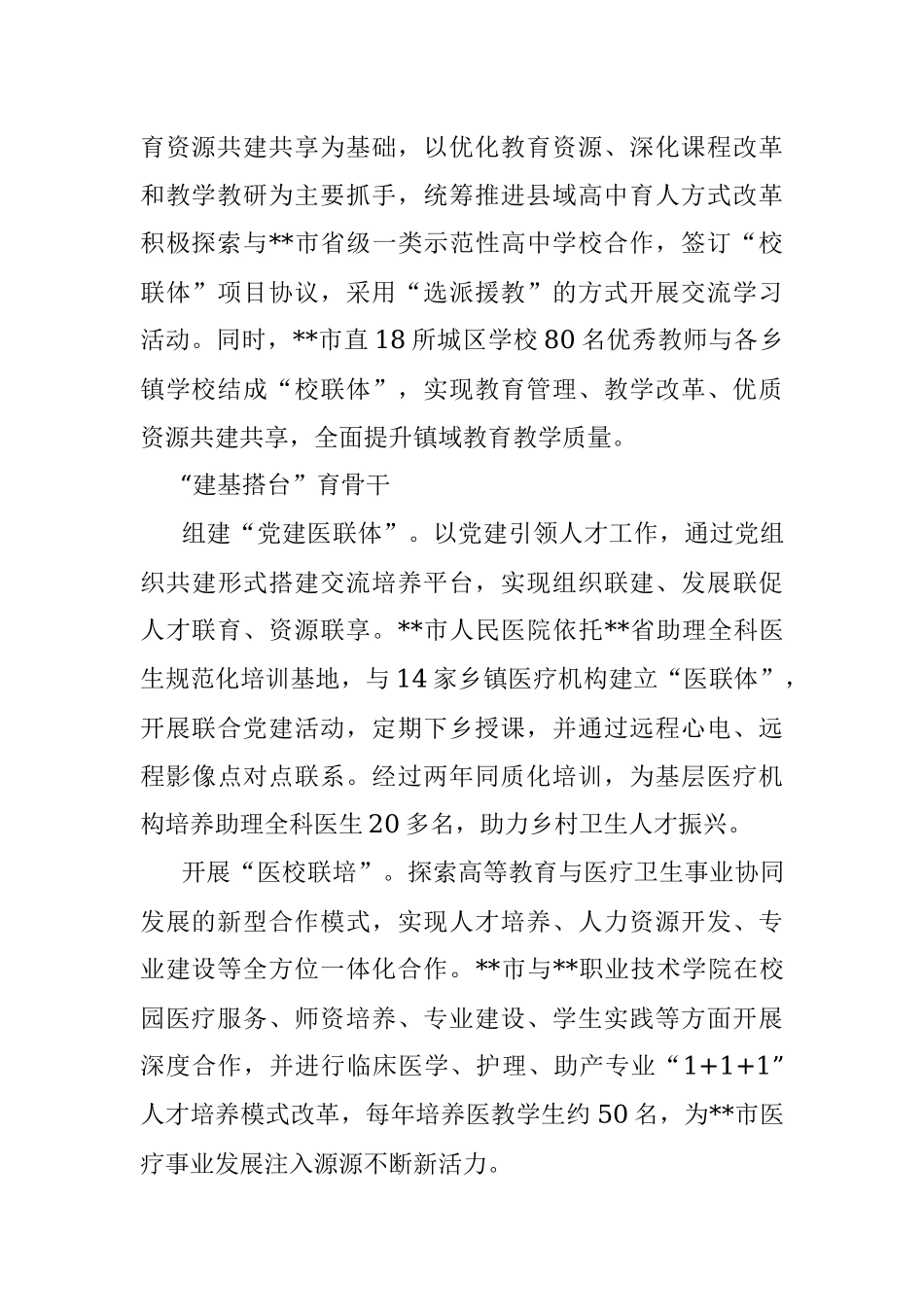 经验材料：开足马力厚培基层生力军.docx_第2页