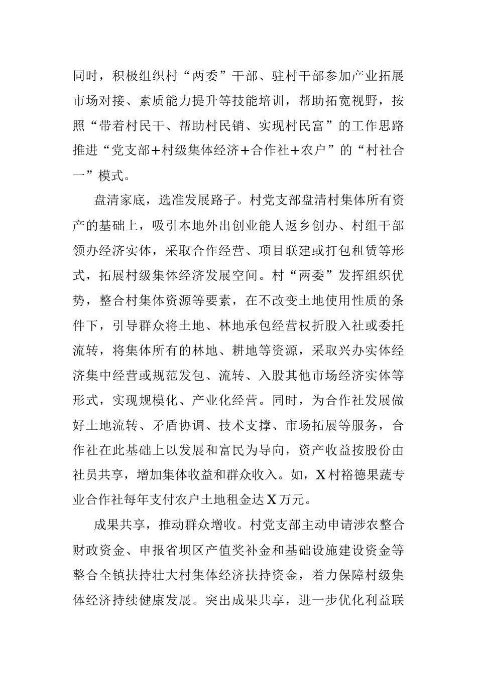 经验材料：村党建引领“村社合一”助力乡村振兴.docx_第2页