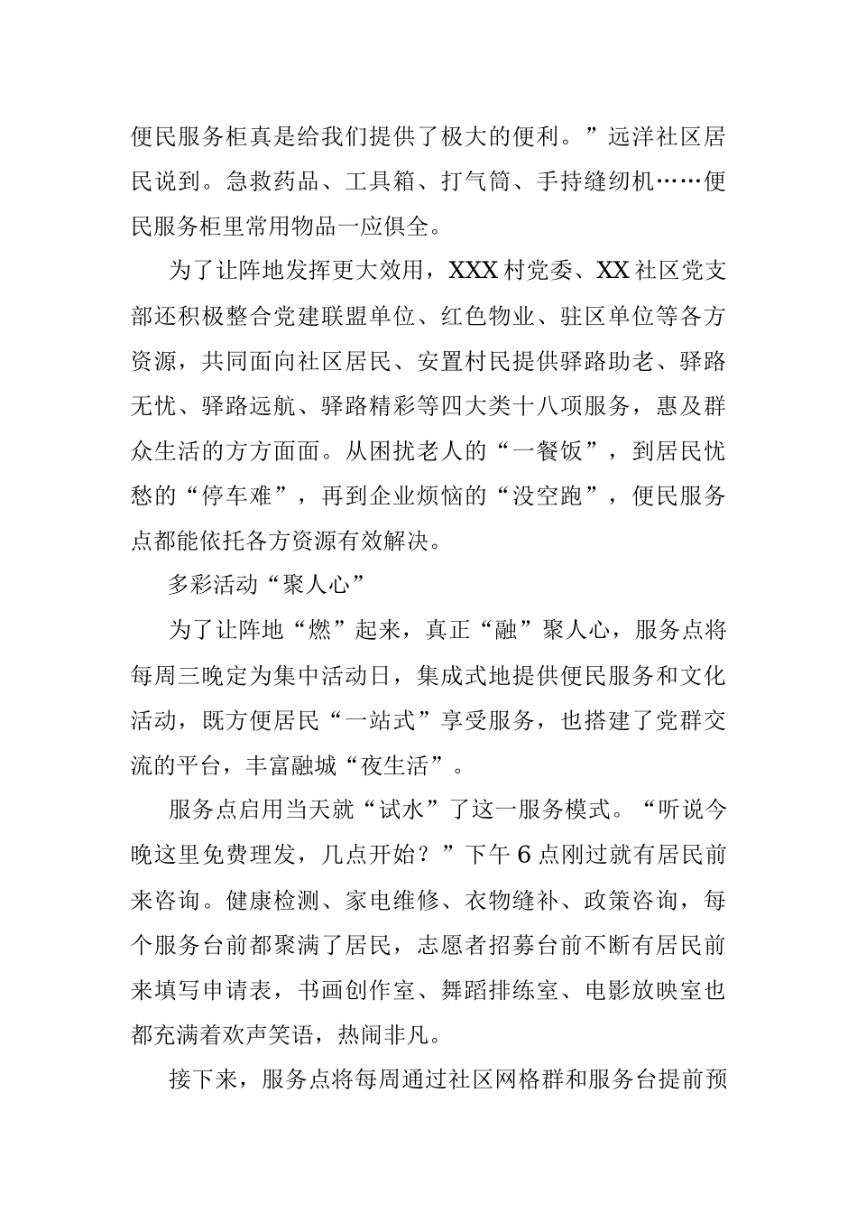 经验材料：把便民服务点建到群众心上.docx_第2页