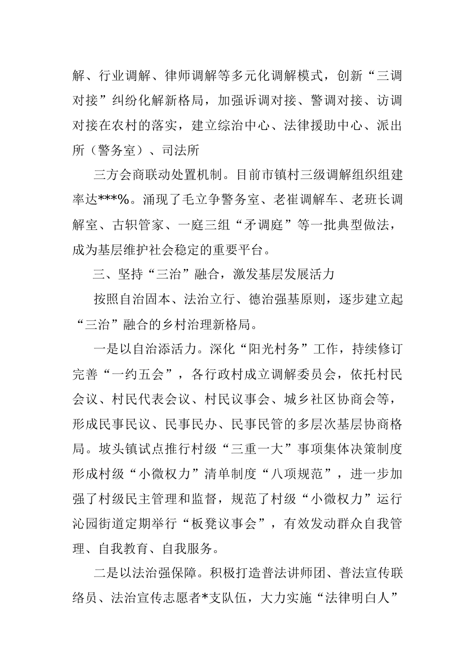 经验材料：推动乡村治理纵深发展.docx_第3页