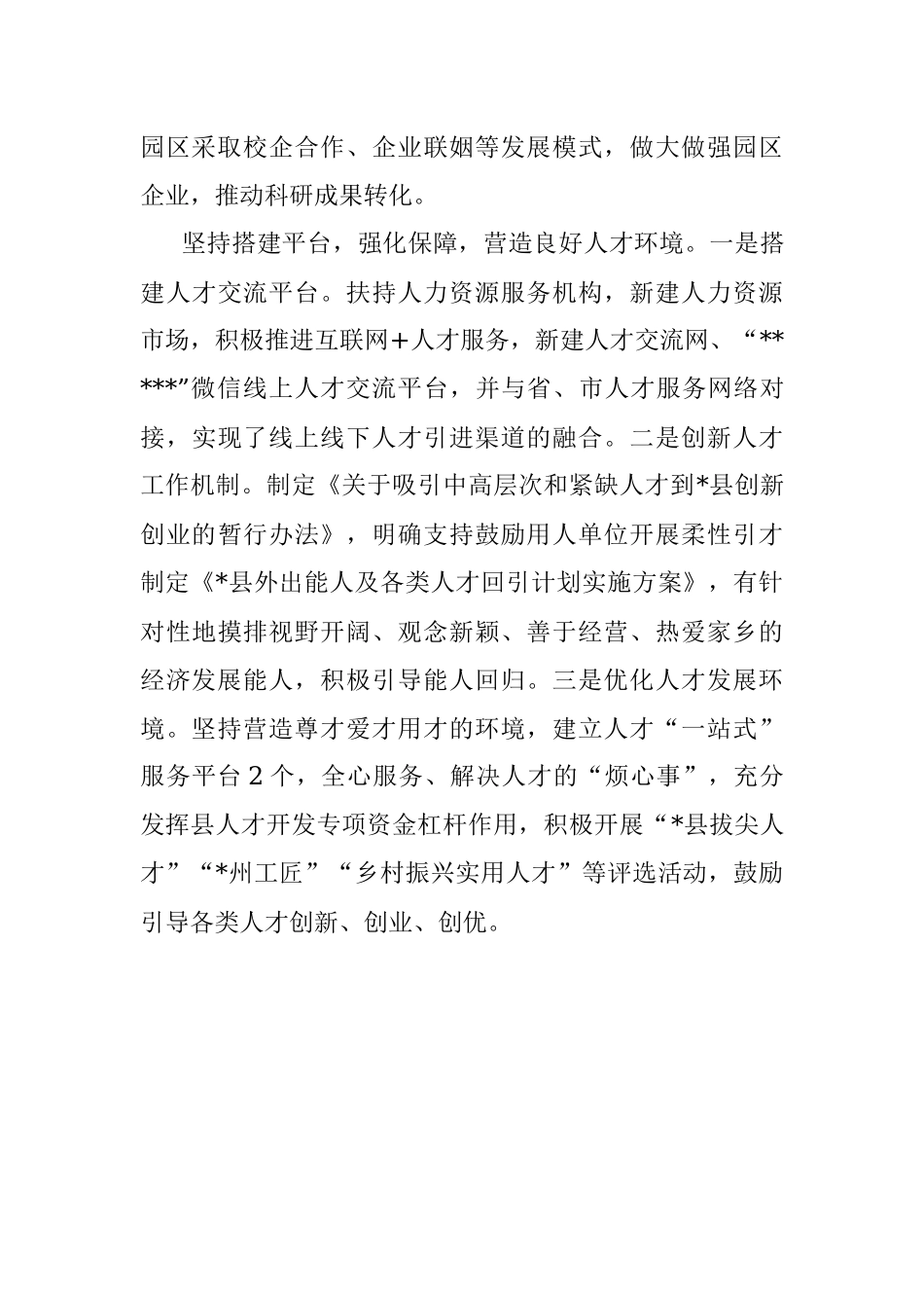 经验材料：汇聚候鸟人才打造智力引擎.docx_第3页