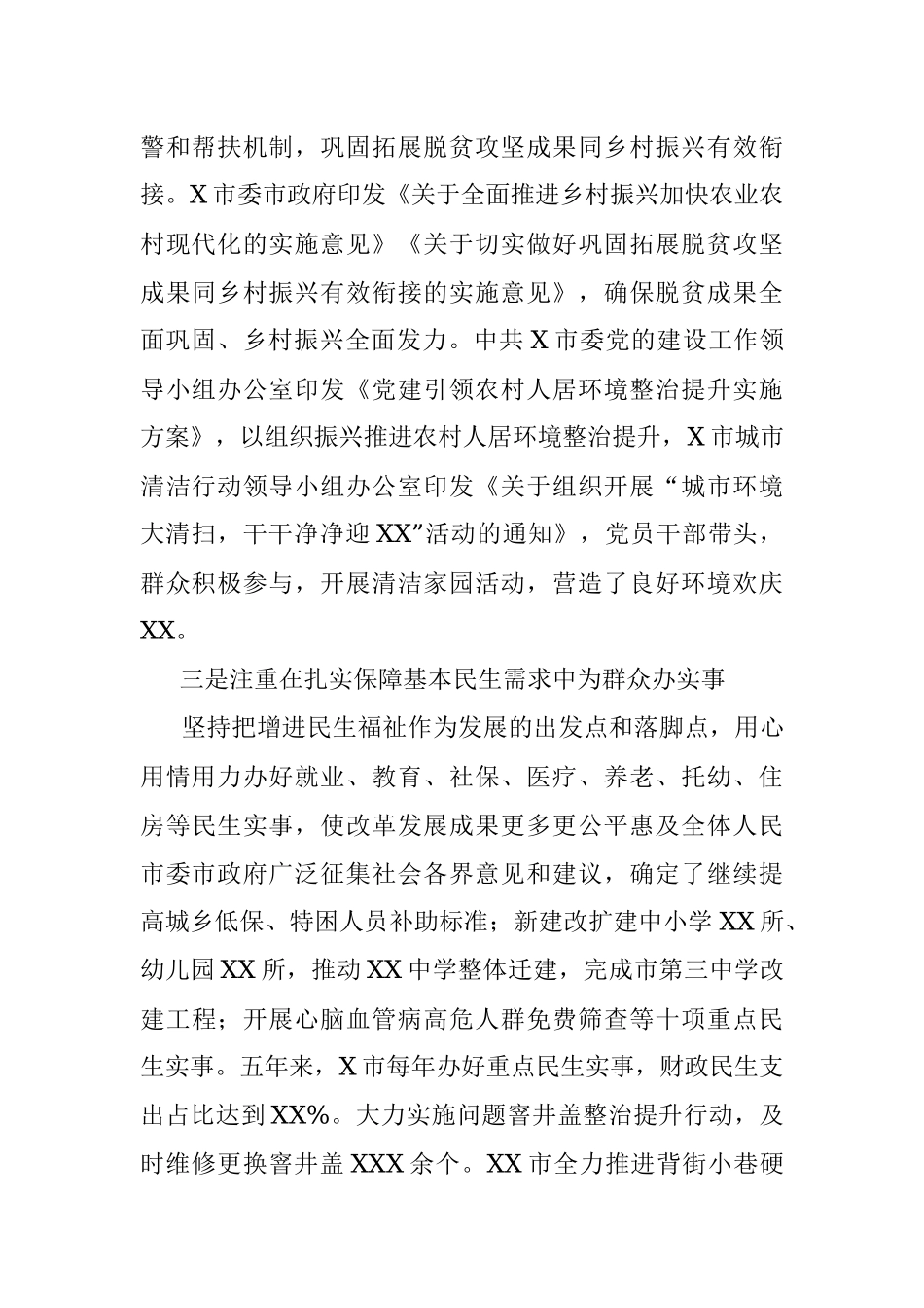 经验材料：突出五个注重让我为群众办实事活动走深更走心.docx_第2页