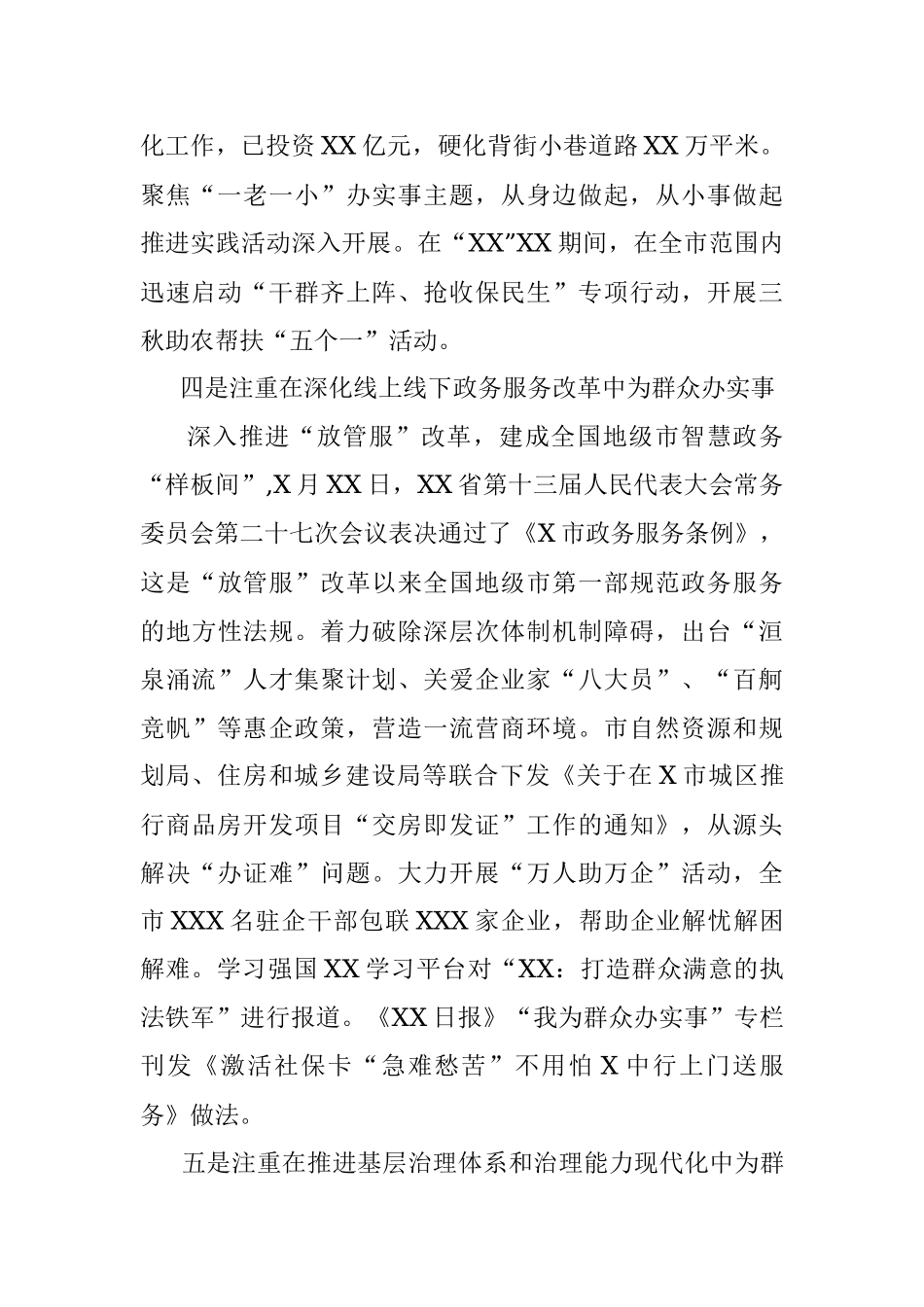经验材料：突出五个注重让我为群众办实事活动走深更走心.docx_第3页
