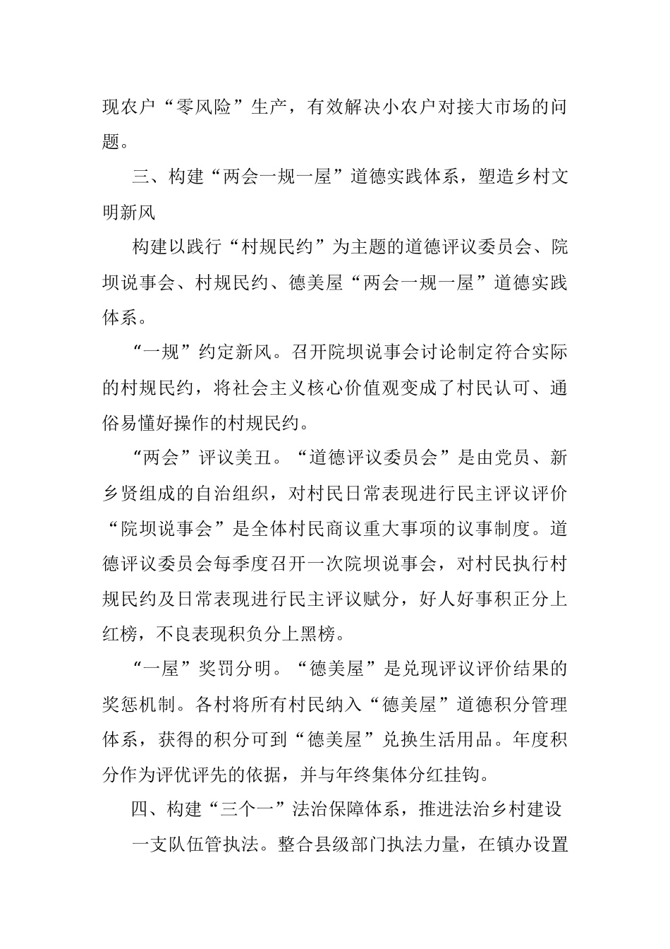 经验材料：构建五个体系助推乡村振兴.docx_第3页