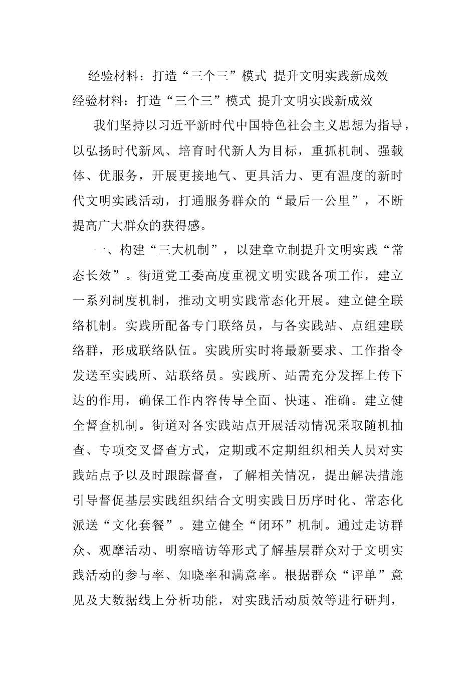 经验材料：打造“三个三”模式 提升文明实践新成效.docx_第1页