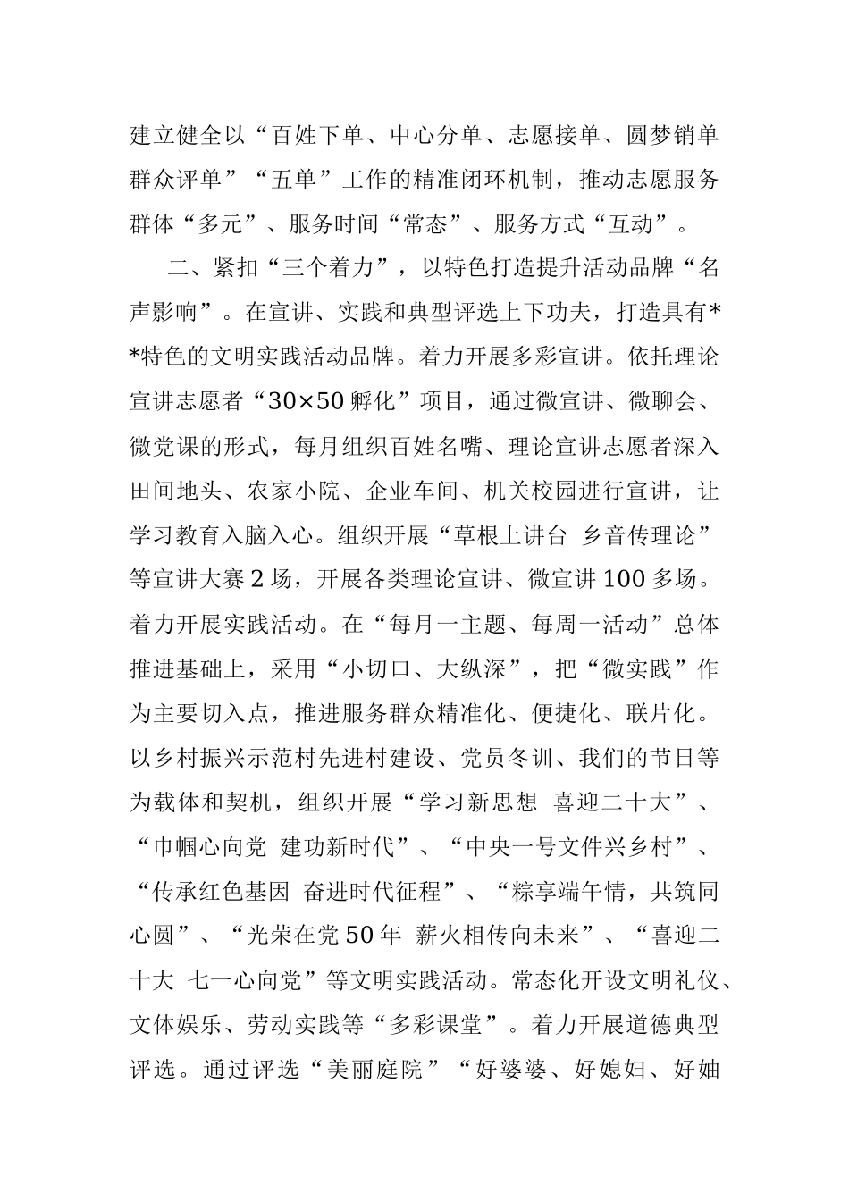 经验材料：打造“三个三”模式 提升文明实践新成效.docx_第2页