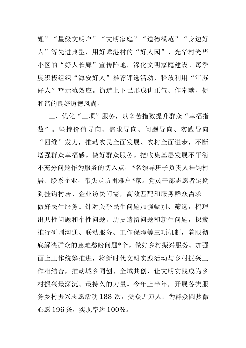 经验材料：打造“三个三”模式 提升文明实践新成效.docx_第3页