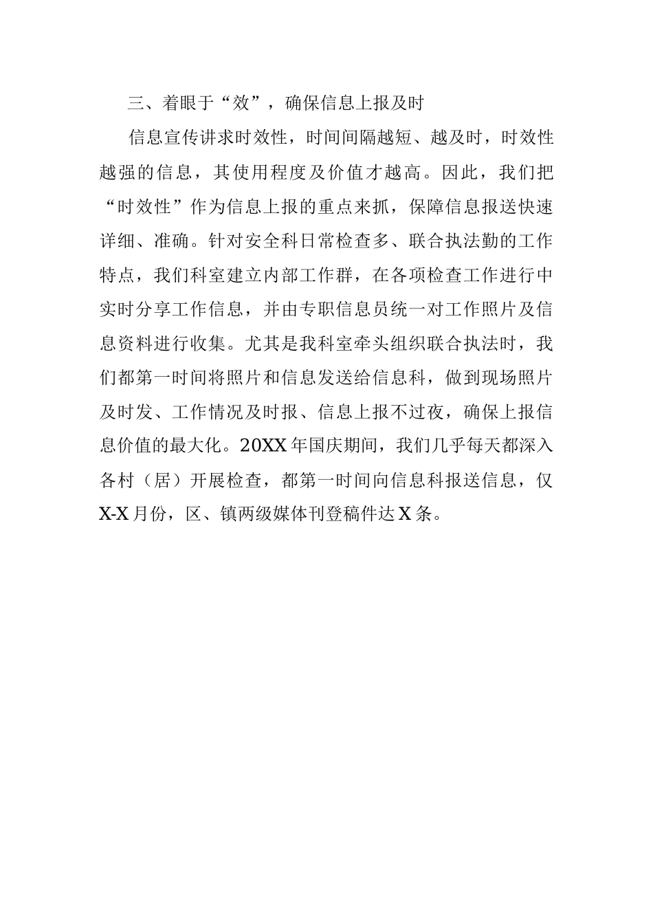 经验材料：聚力安全宣传、提升信息能力奋力筑牢X镇安全思想防线.docx_第3页
