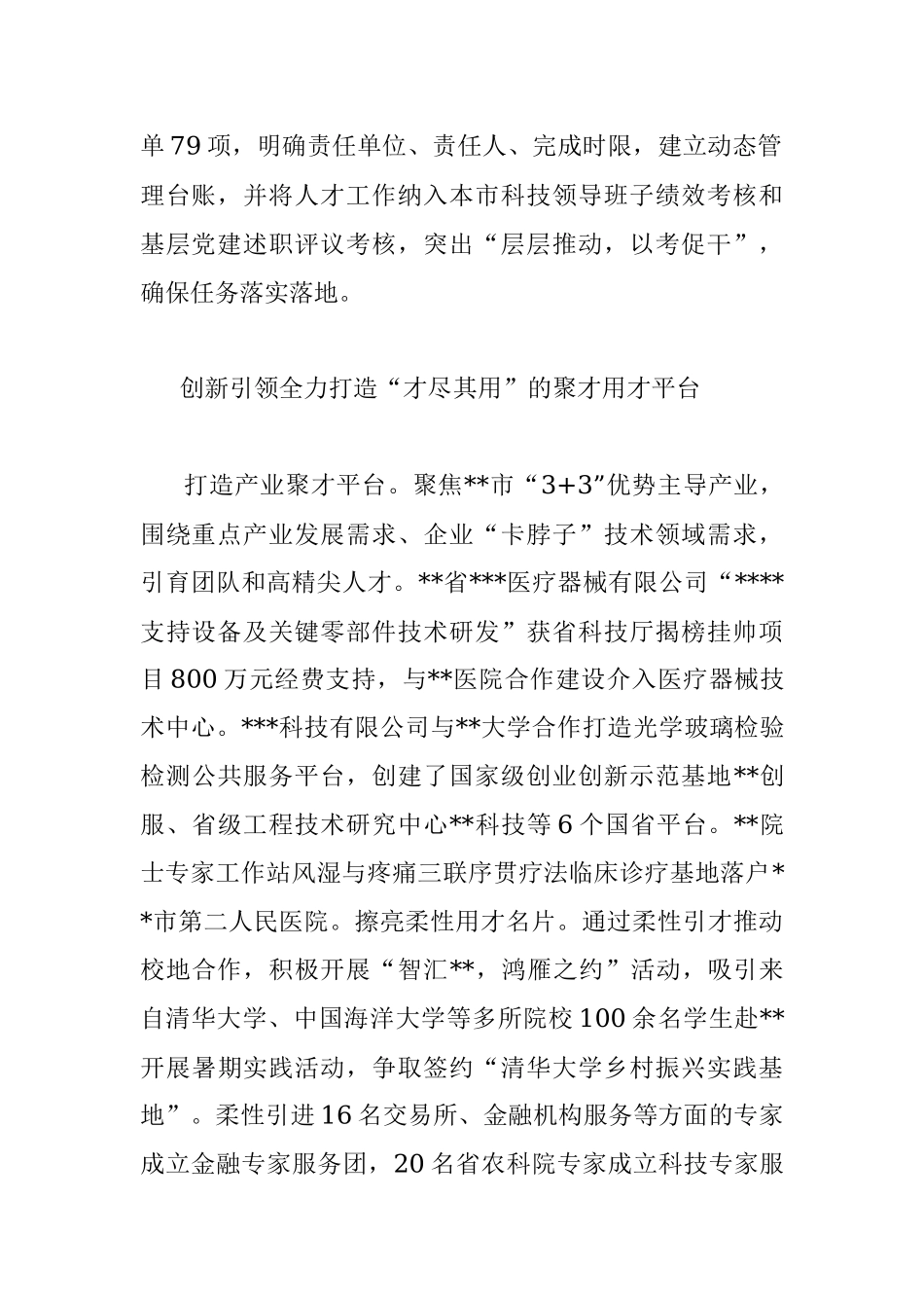 经验材料：汇聚人才合力 筑牢发展之基.docx_第2页