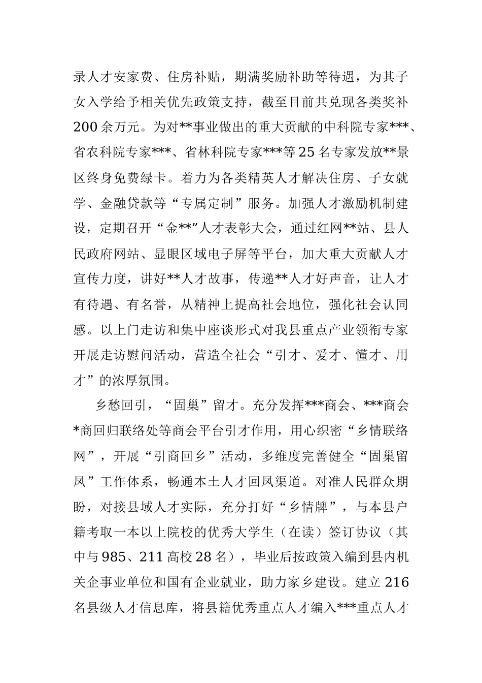经验材料：栽桐引凤 构筑人才强县新高地.docx_第2页