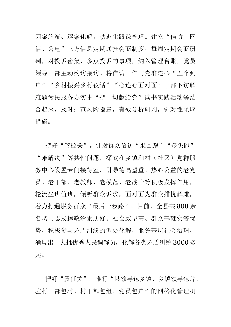 经验材料：用好“红”元素 把好信访“四道关”.docx_第2页