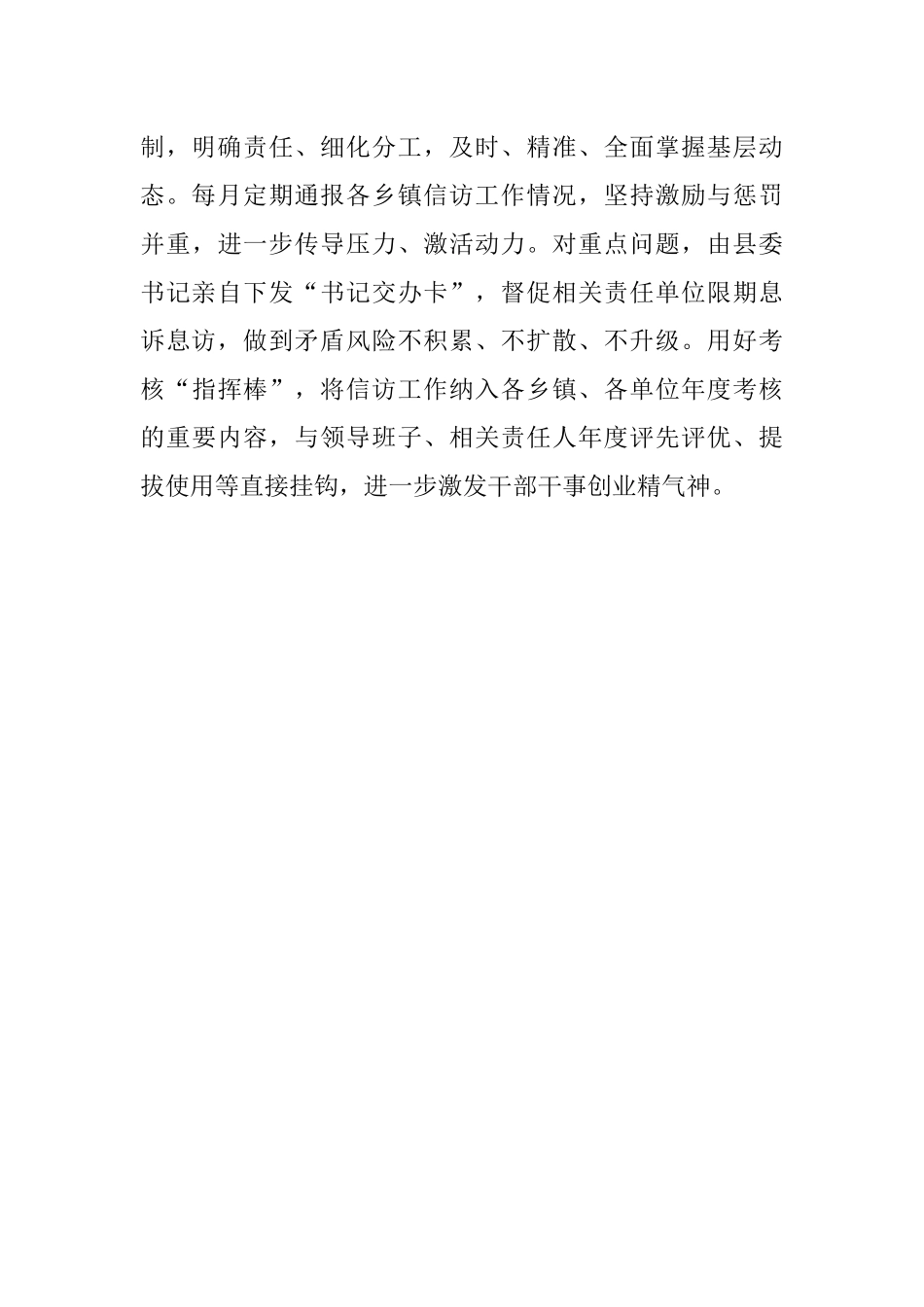 经验材料：用好“红”元素 把好信访“四道关”.docx_第3页