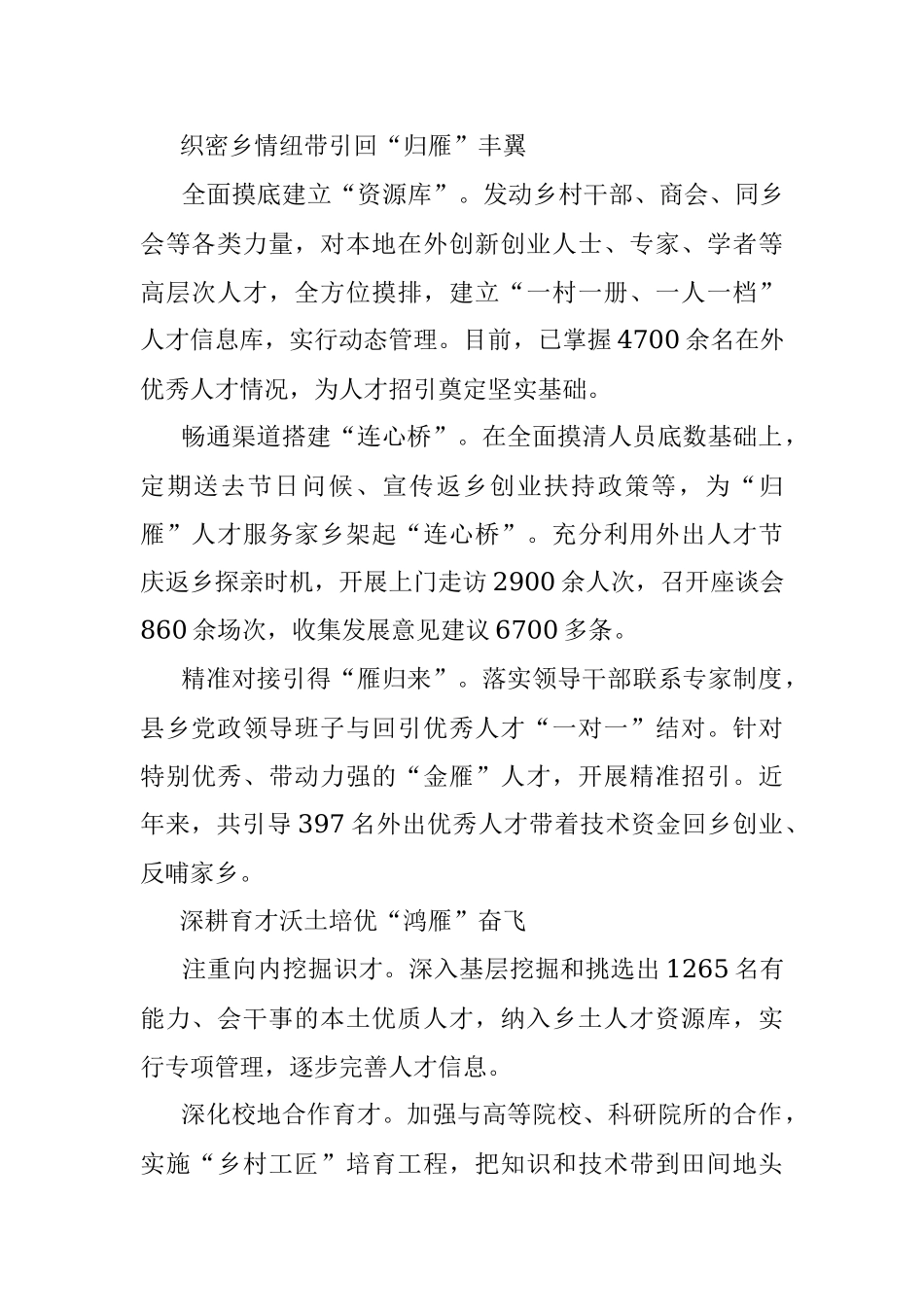 经验材料：聚焦乡村振兴 打造人才雁阵.docx_第2页