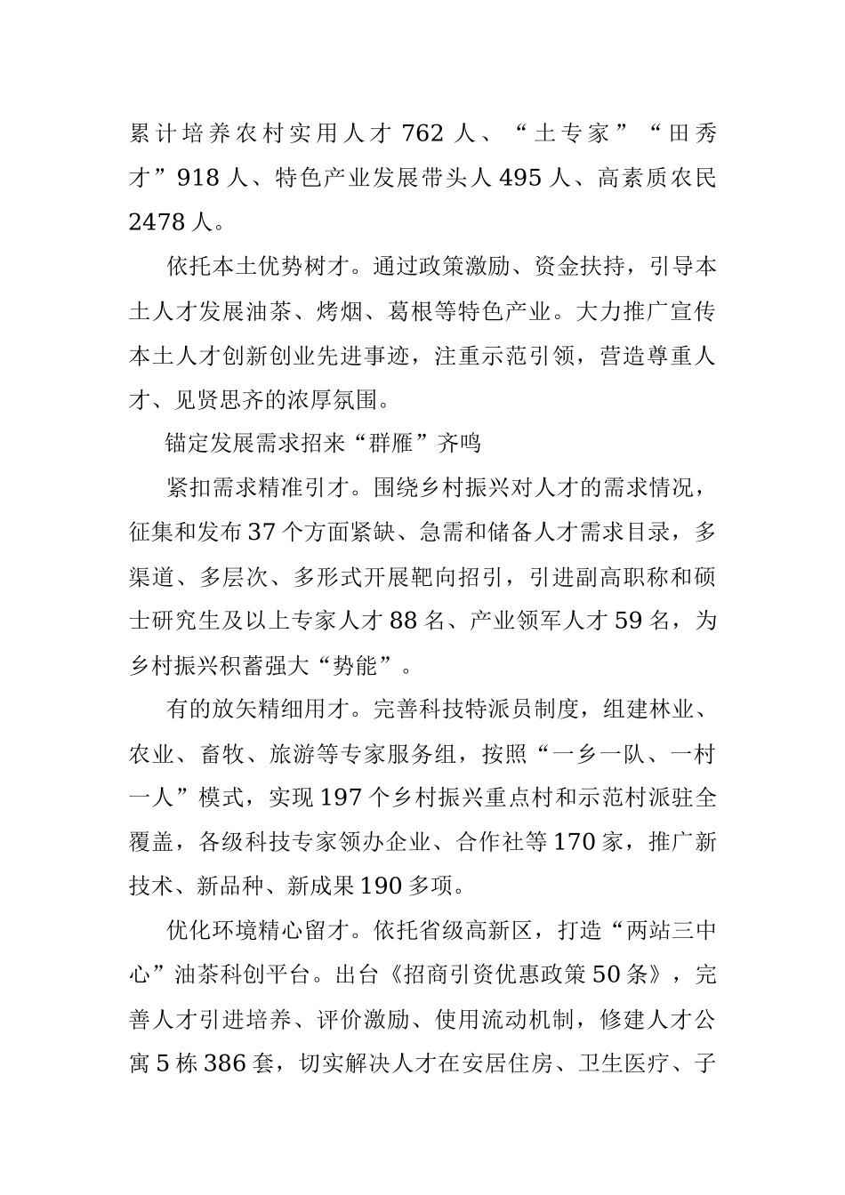 经验材料：聚焦乡村振兴 打造人才雁阵.docx_第3页