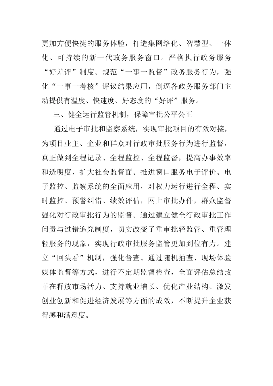 经验材料：深化改革提高政务服务能力.docx_第3页