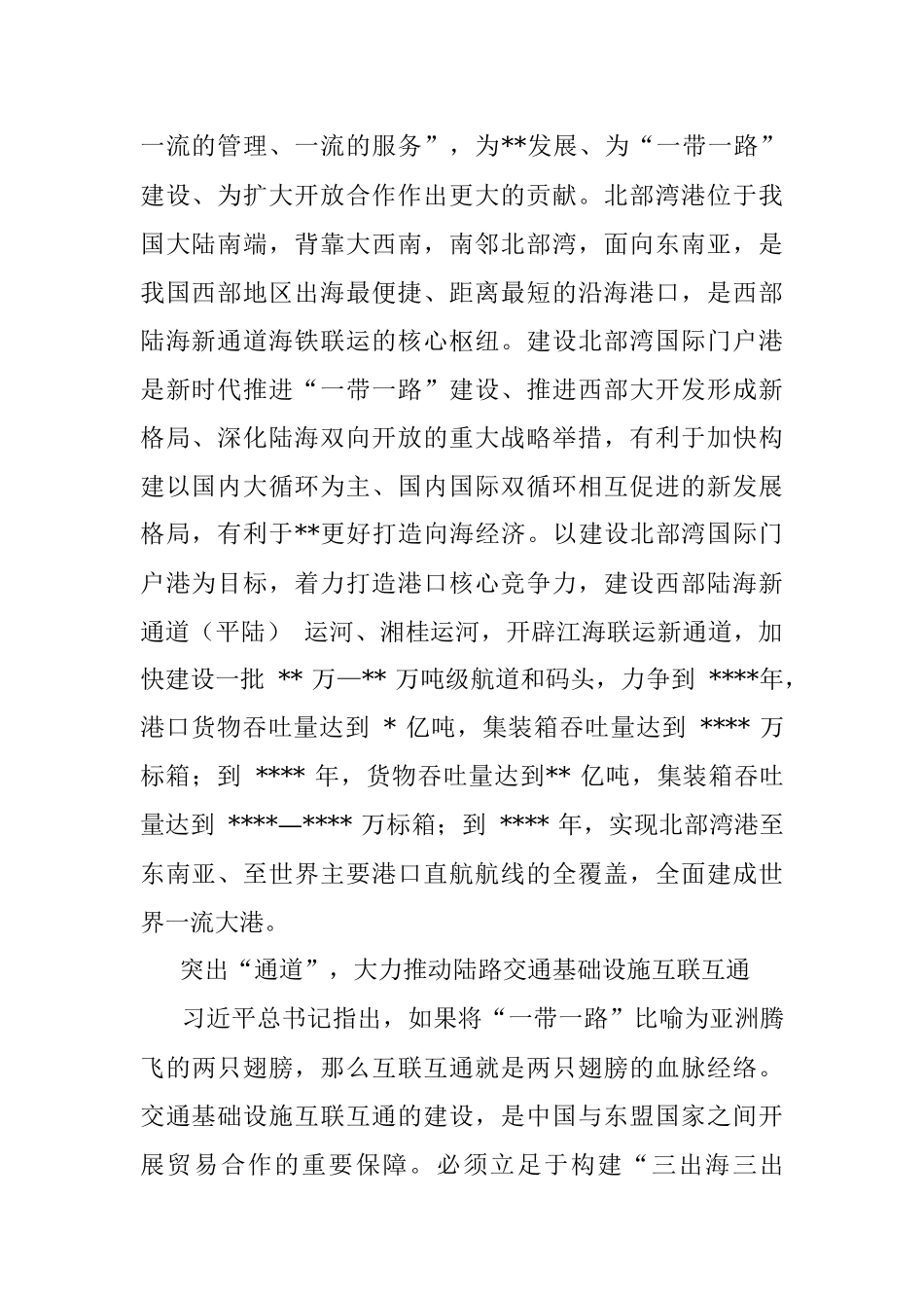 经验材料：突出开放 着力优化发展空间规划布局.docx_第2页