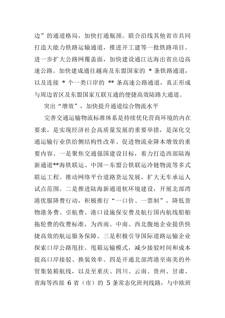 经验材料：突出开放 着力优化发展空间规划布局.docx_第3页