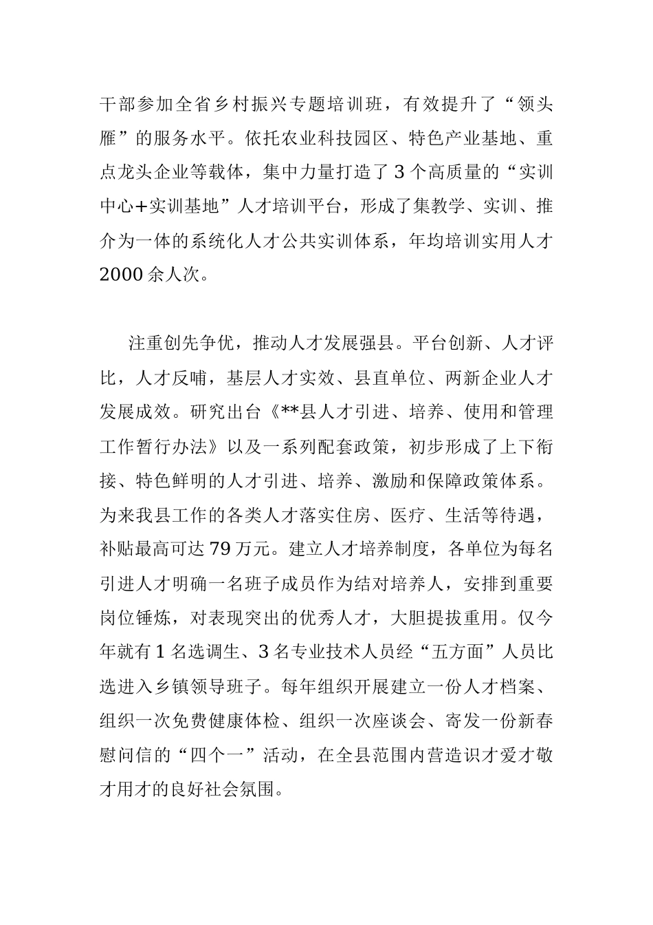 经验材料：让人才振兴为县域发展护航.docx_第2页