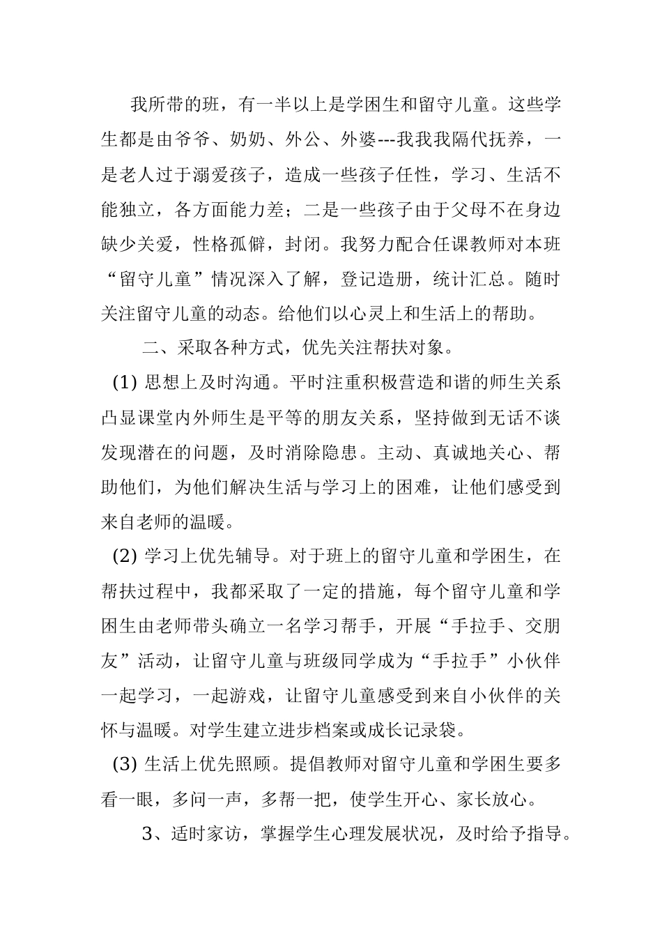 结对帮扶工作总结.docx_第2页