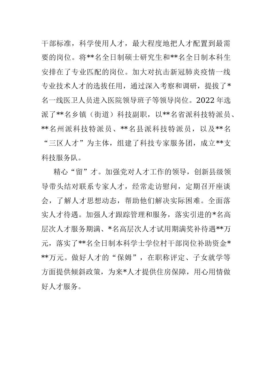 经验材料：落笔引、育、用、留写好人才文章.docx_第2页