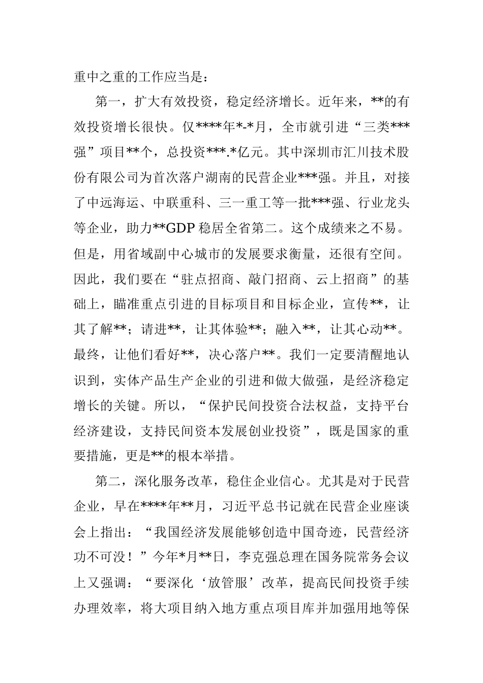 经验材料：立足当前稳增长着眼长远促发展.docx_第2页