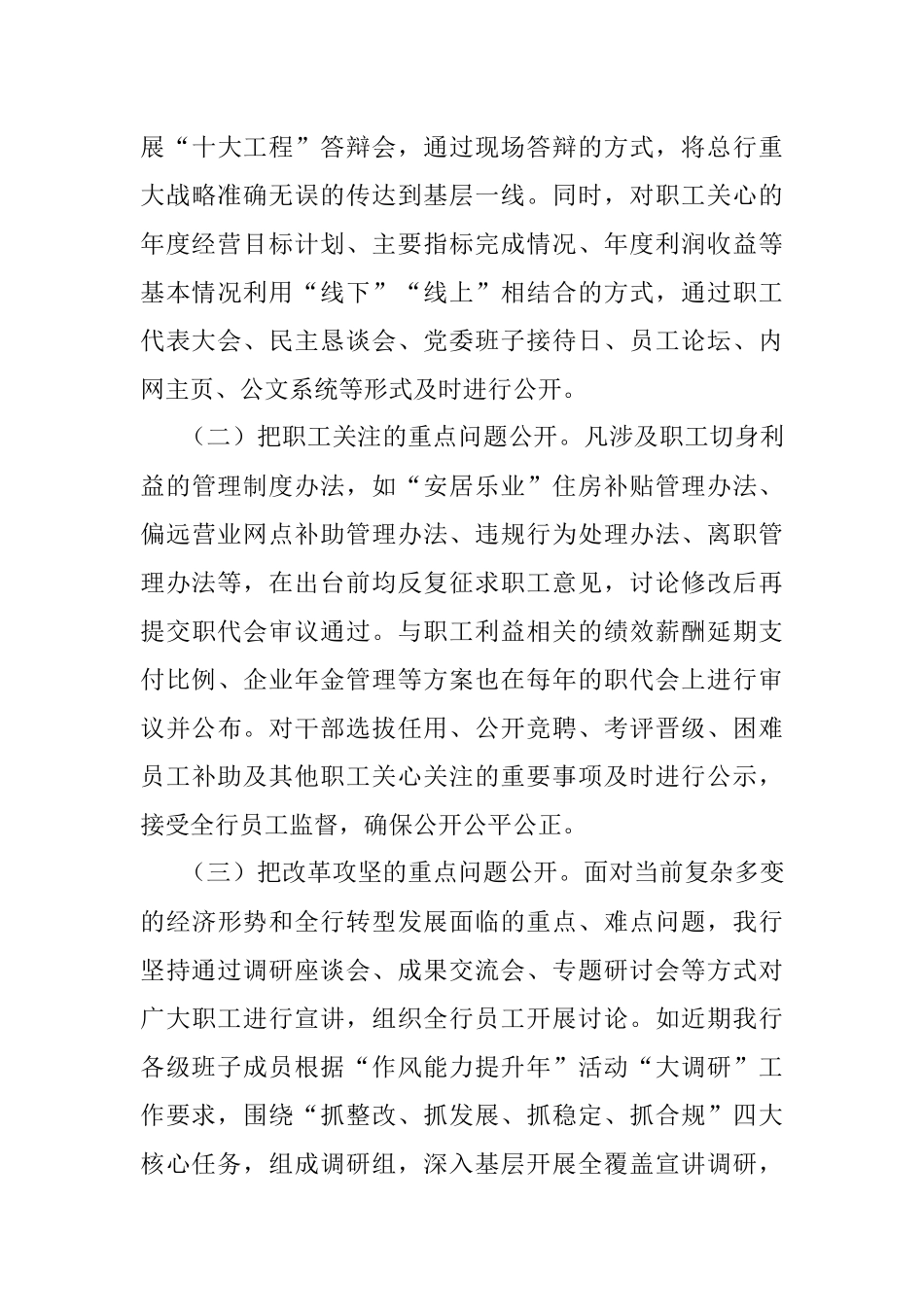 经验材料：银行工会民主管理工作创新发展.docx_第3页