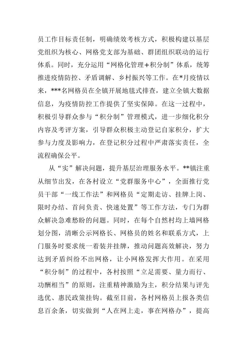 经验材料：网格化管理+积分制助推基层治理提质增效.docx_第2页