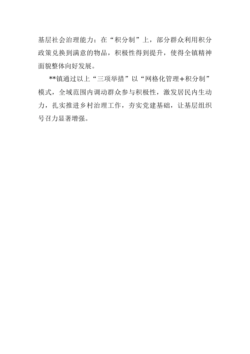 经验材料：网格化管理+积分制助推基层治理提质增效.docx_第3页