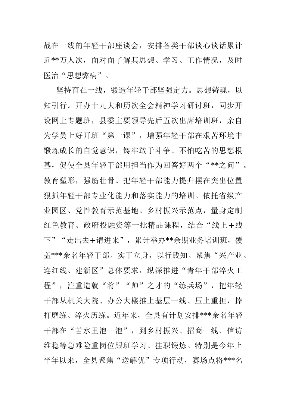 经验材料：着力加强年轻干部逆境式培养.docx_第2页