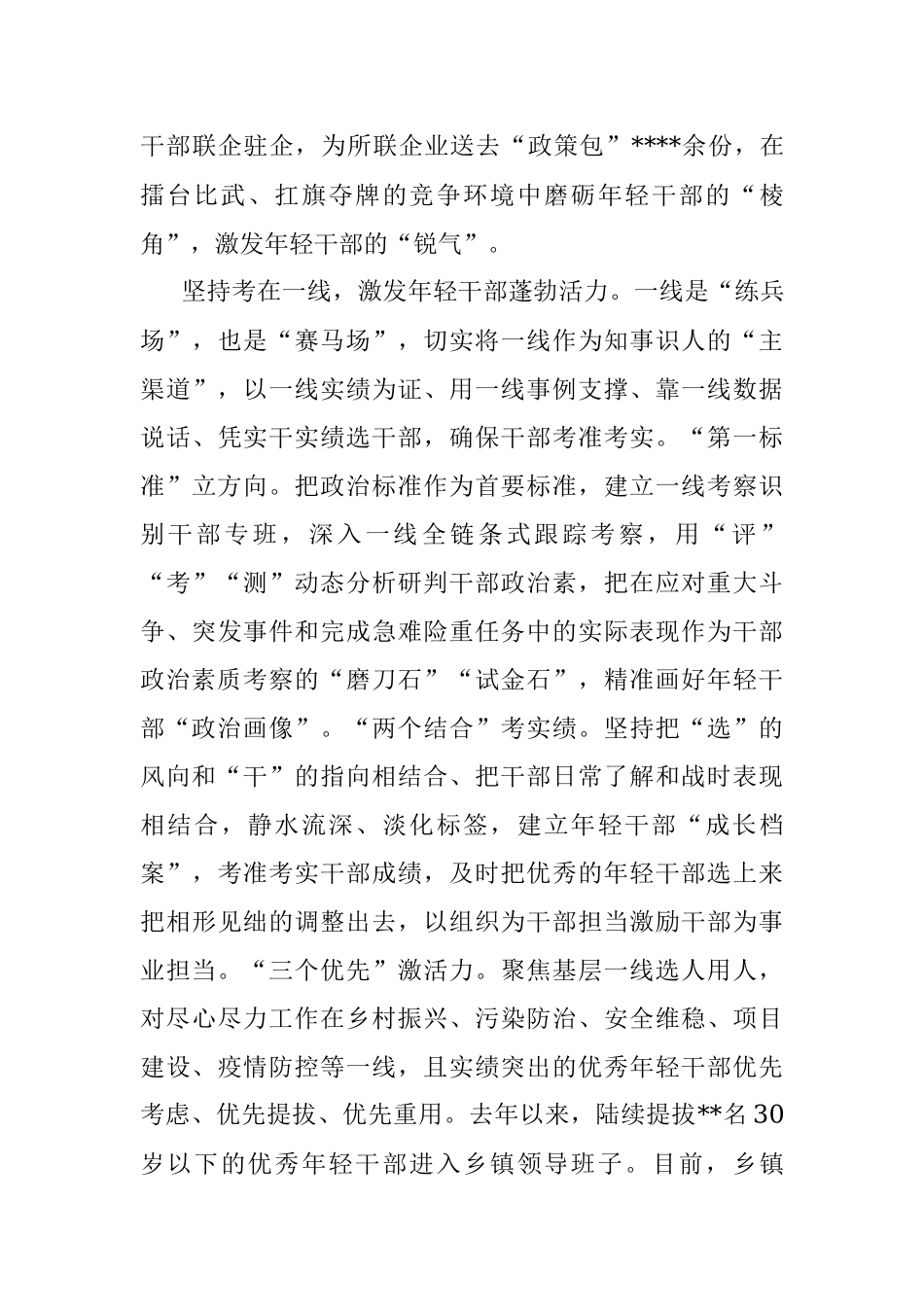 经验材料：着力加强年轻干部逆境式培养.docx_第3页
