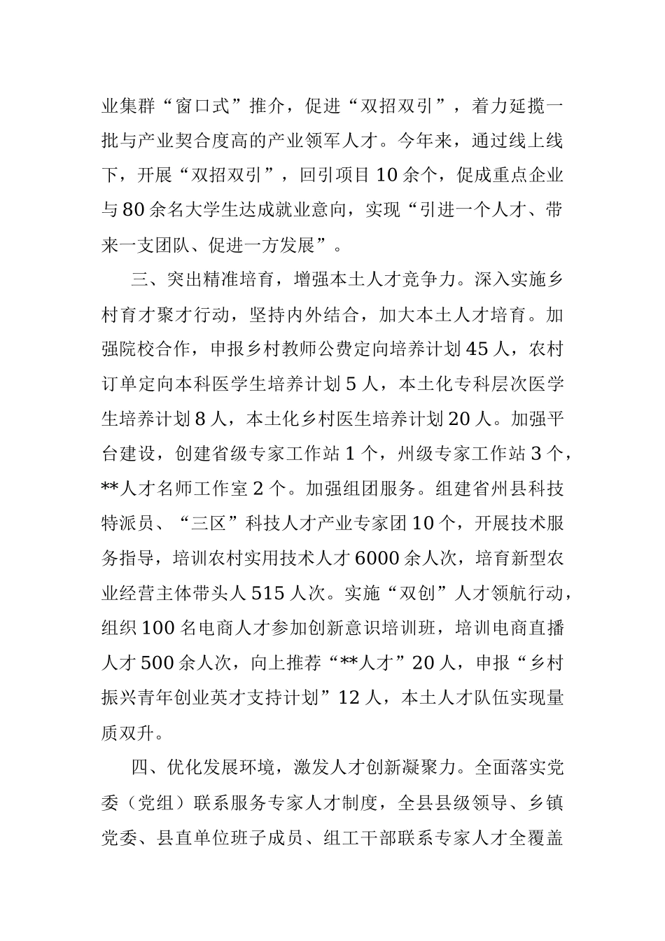 经验材料：突出增强四力厚植人才集聚优势.docx_第2页