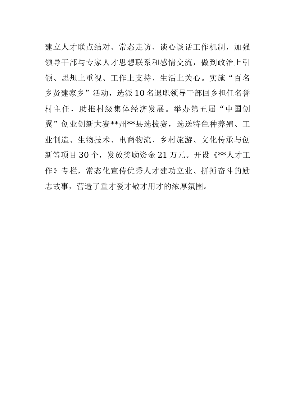 经验材料：突出增强四力厚植人才集聚优势.docx_第3页
