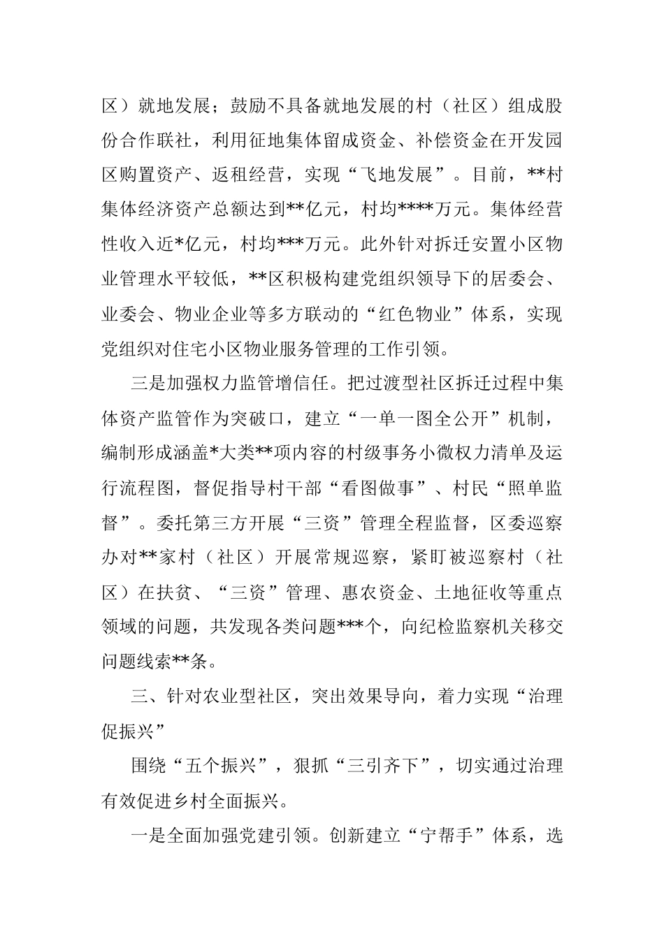 经验材料：精准分类优治理多治融合促振兴.docx_第3页