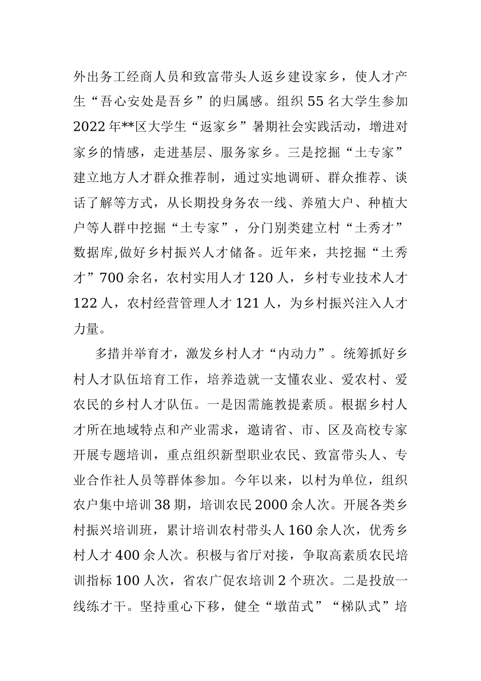 经验材料：激活人才引擎 赋能乡村振兴.docx_第2页