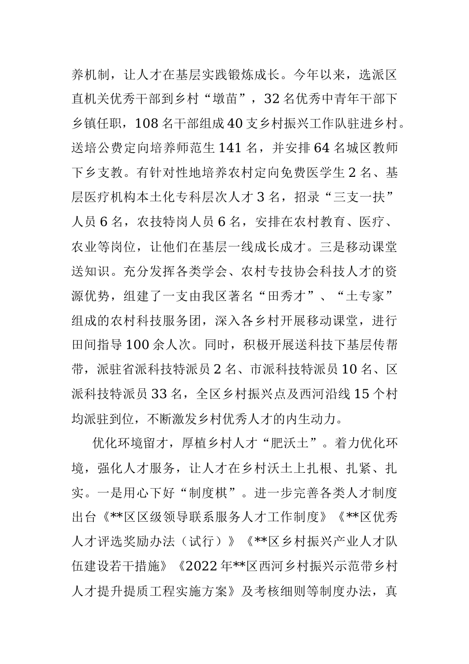 经验材料：激活人才引擎 赋能乡村振兴.docx_第3页