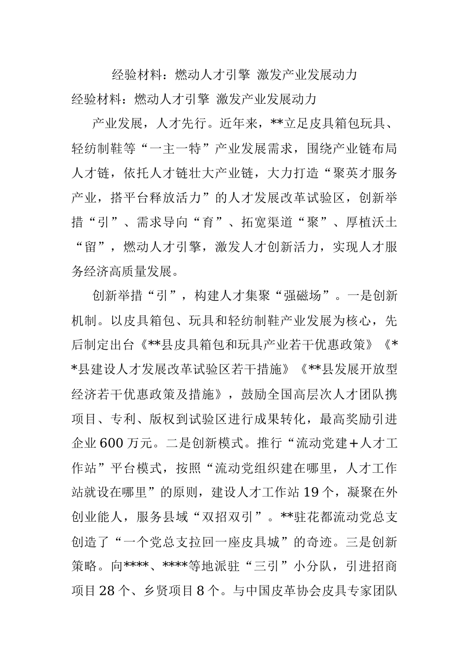 经验材料：燃动人才引擎 激发产业发展动力.docx_第1页