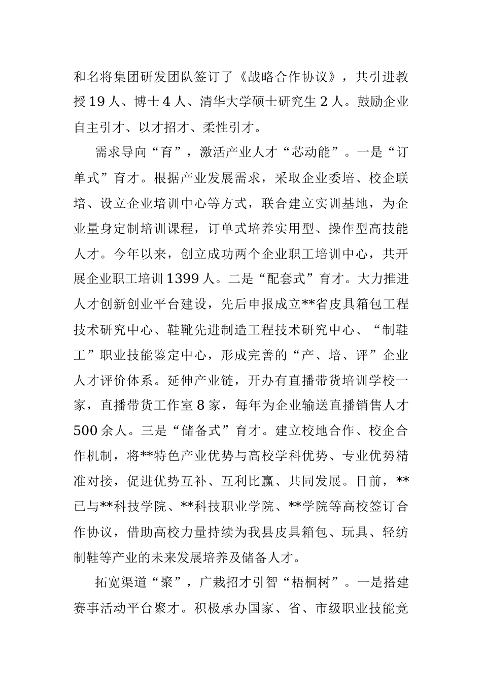 经验材料：燃动人才引擎 激发产业发展动力.docx_第2页