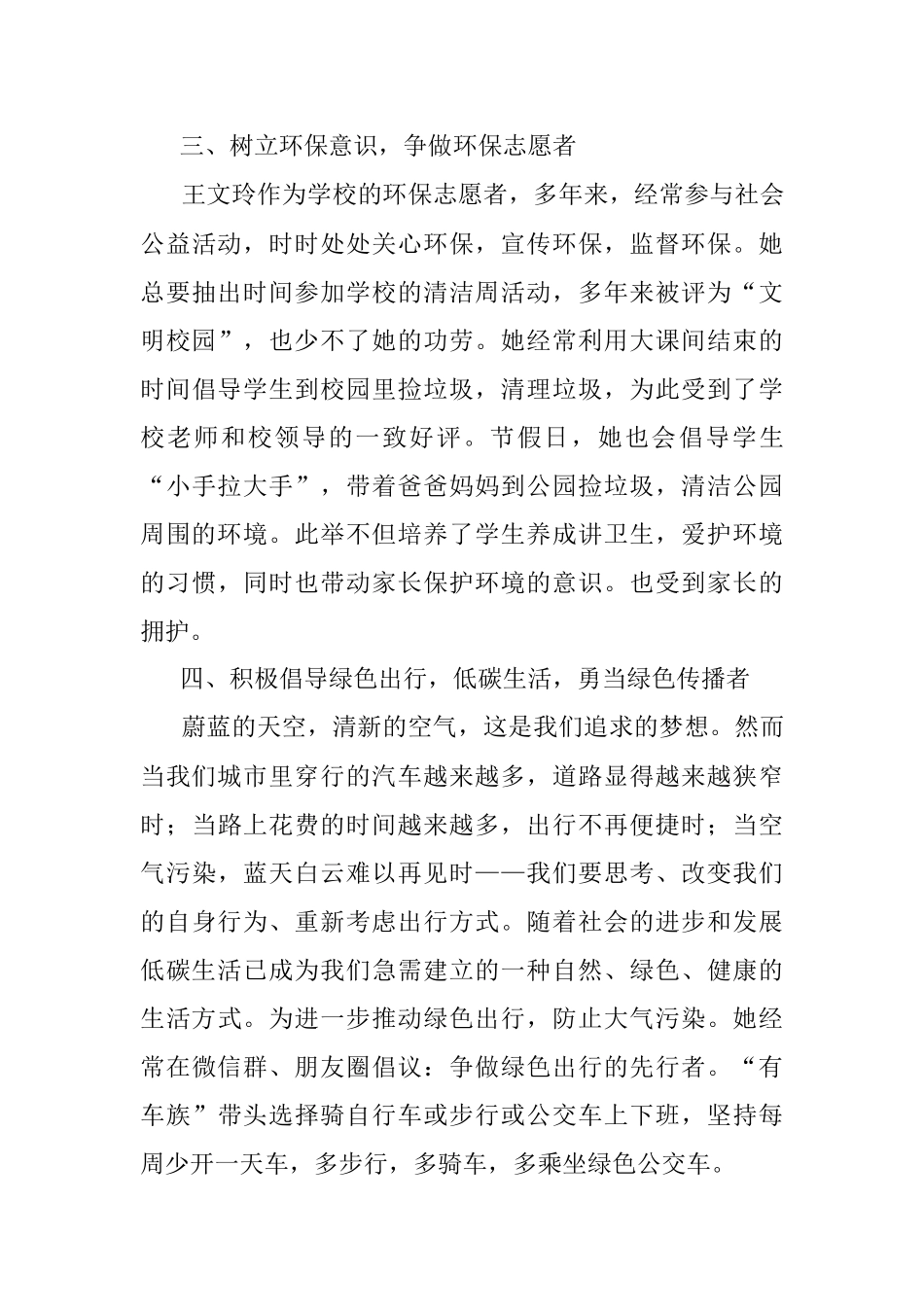 绿色环保 低碳生活——王文玲“最美家庭”事迹材料.docx_第3页