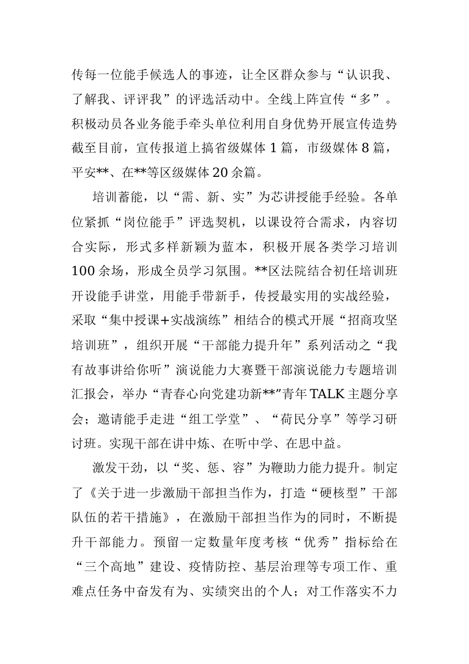 经验材料：精选能手点燃干部能力提升新引擎.docx_第2页