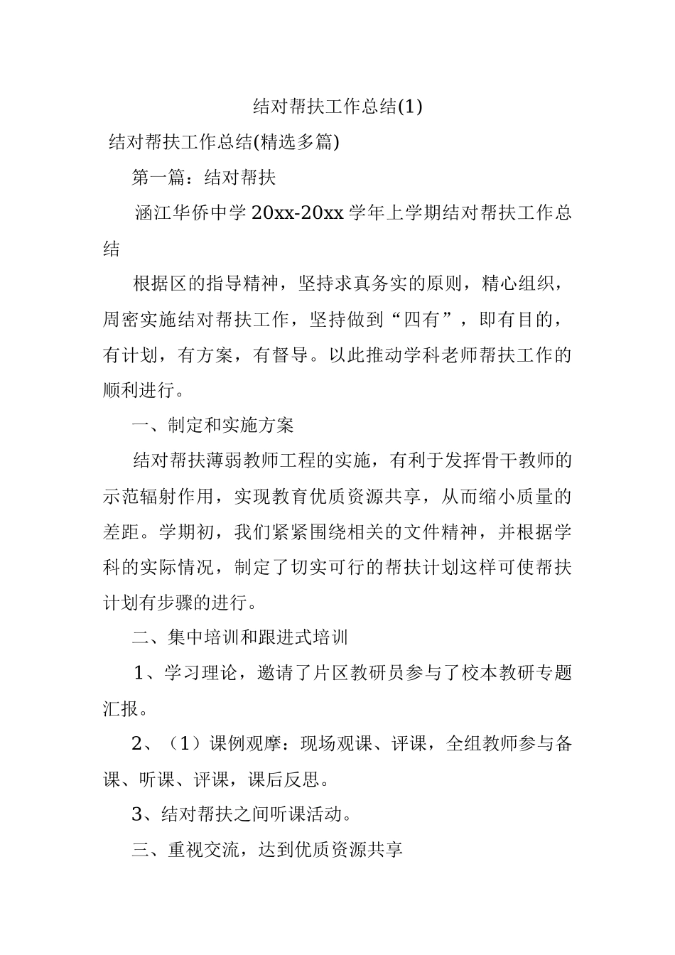 结对帮扶工作总结(1).docx_第1页