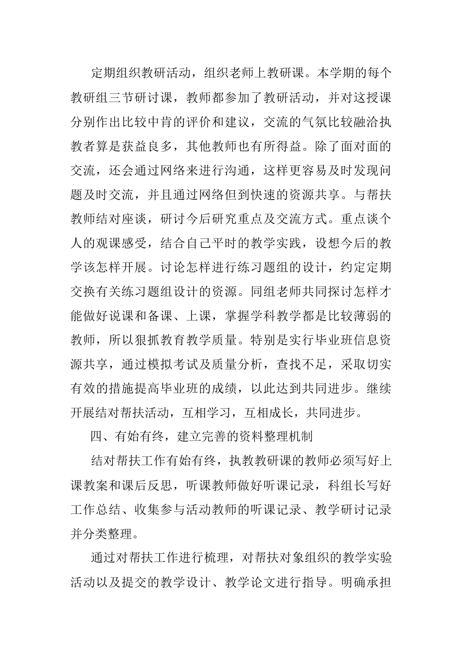 结对帮扶工作总结(1).docx_第2页