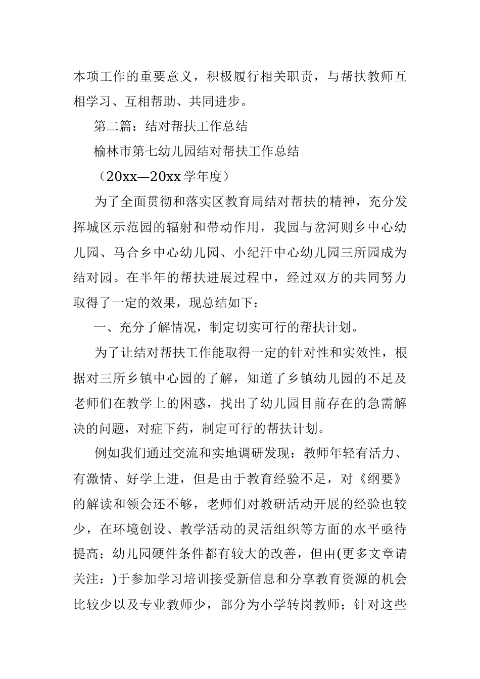 结对帮扶工作总结(1).docx_第3页