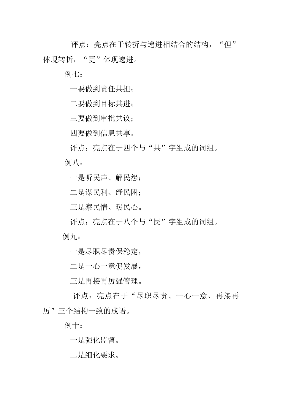 绝妙公文标题文秘写作借鉴事例加点评字字经典句句精彩！.docx_第3页